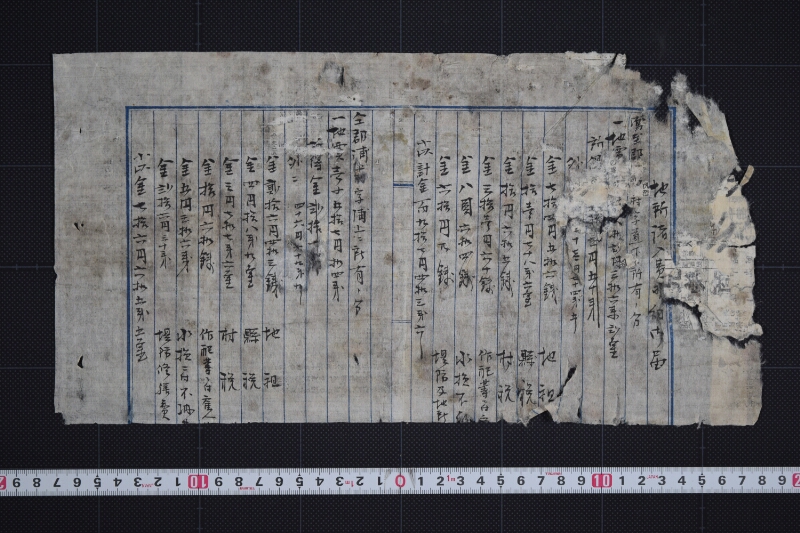 地所諸入費明細御届書（断簡） - ページ 2