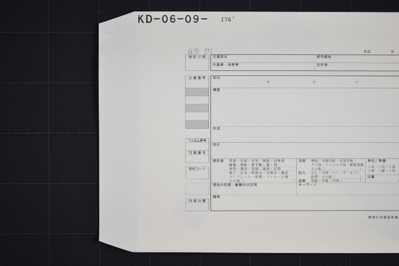 尾張丸積荷仕切書（断簡） - ページ 1