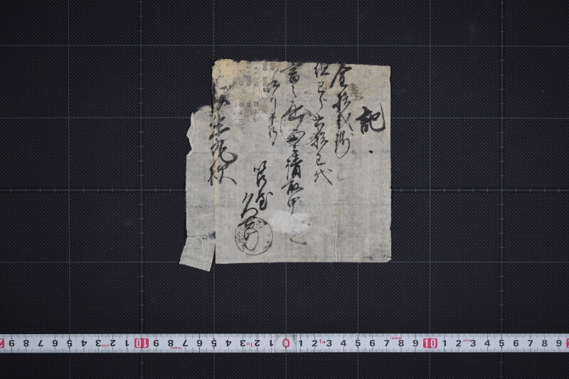 わら代金請取状 - ページ 2