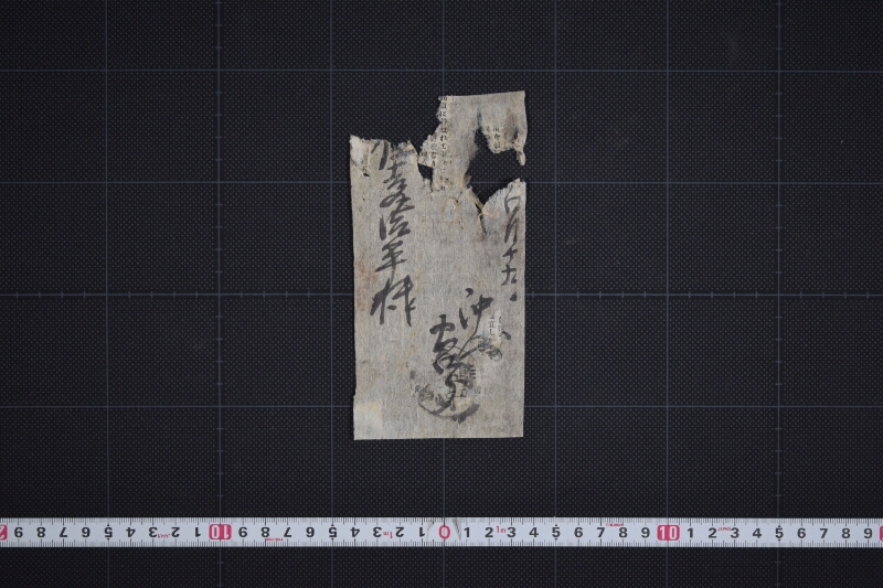 書状（断簡） - ページ 2