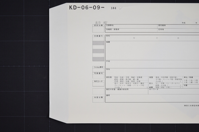 下ノ関行電信代請取書 - ページ 1