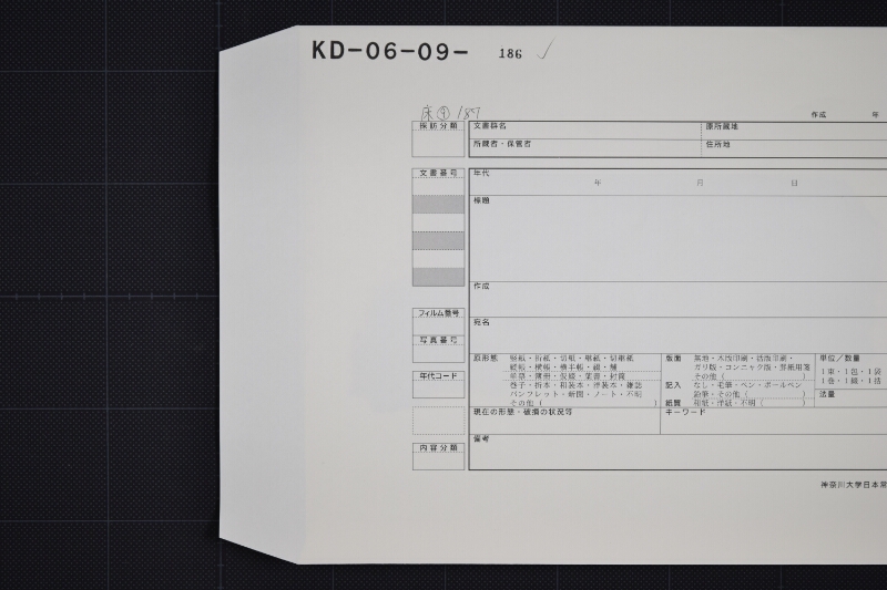 四等　中谷鯉吉など名書（断簡） - ページ 1