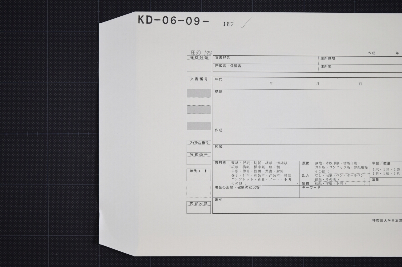 堺行電信料等書上（断簡） - ページ 1