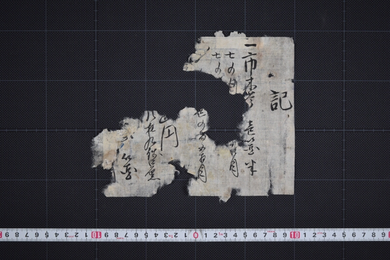 市木苧等代金書上（断簡） - ページ 2