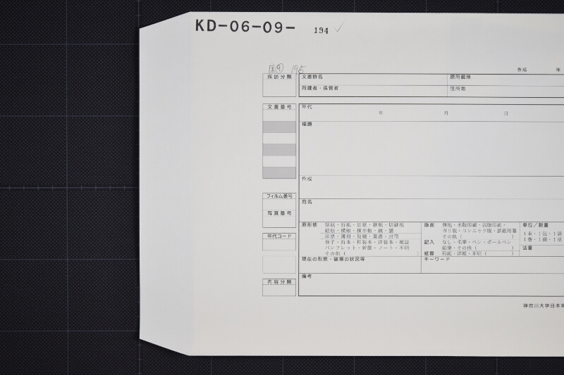 代金受取書（前欠） - ページ 1