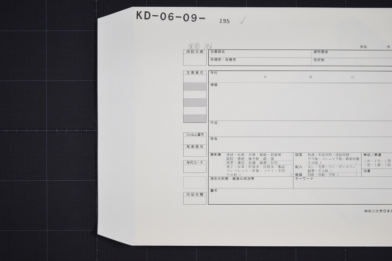 船具代金請取書 - ページ 1