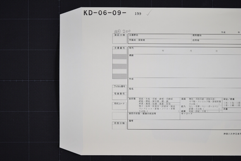 釘代金請取書 - ページ 1