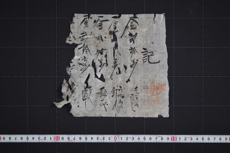 釘代等書上（後欠） - ページ 2