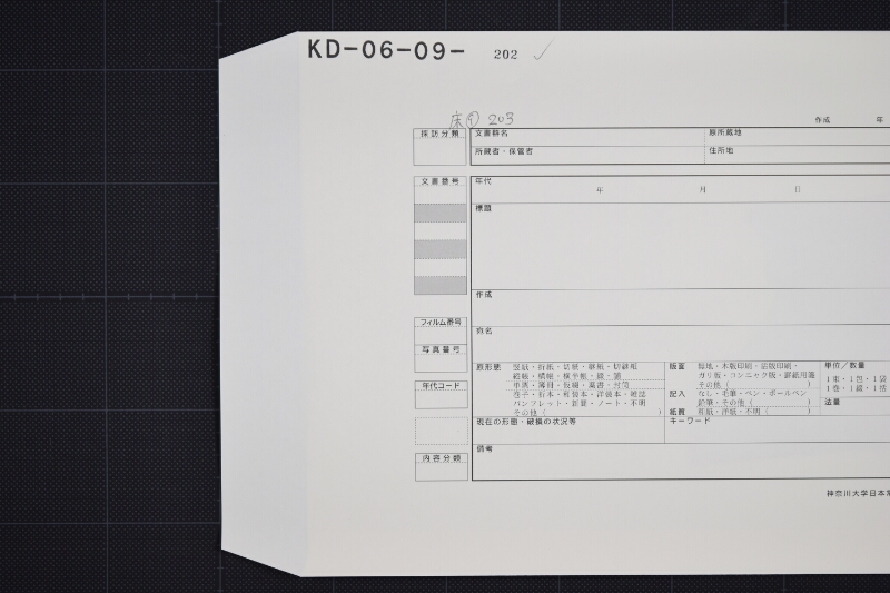 代金書 - ページ 1