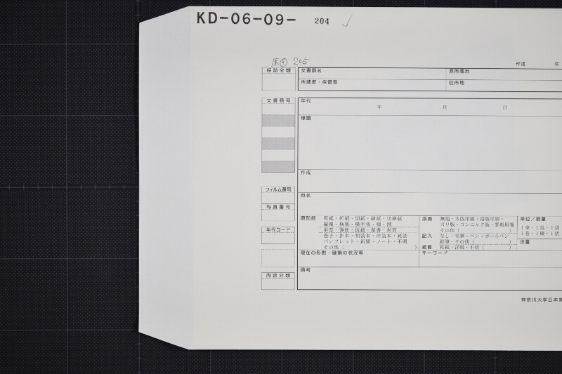 代金請取書（断簡） - ページ 1