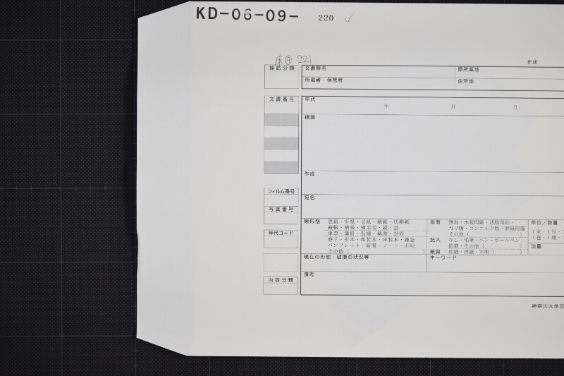 船運賃書上（断簡） - ページ 1