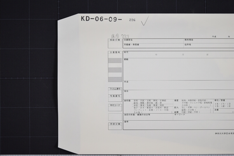 安進丸・清朝丸引船代等書上覚（断簡） - ページ 1