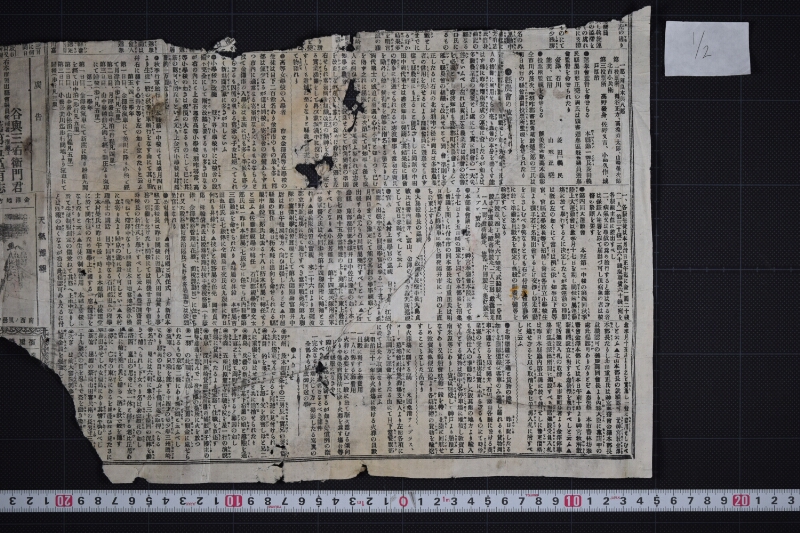 北國新聞（断簡） - ページ 2