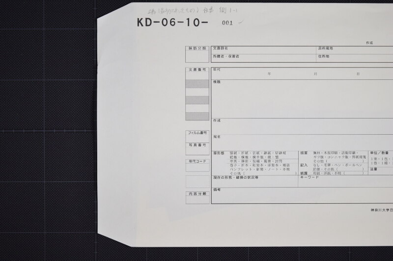 仕切（断簡） - ページ 1