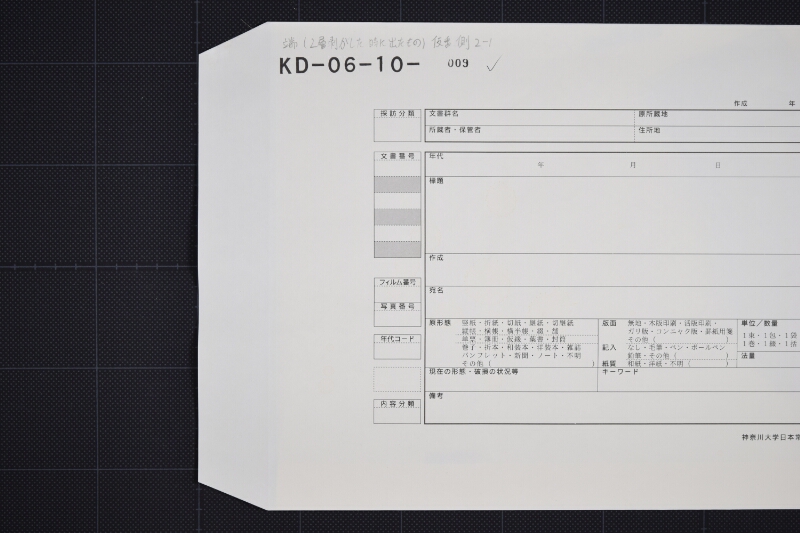 口銭并酒代等書上（前・後欠） - ページ 1