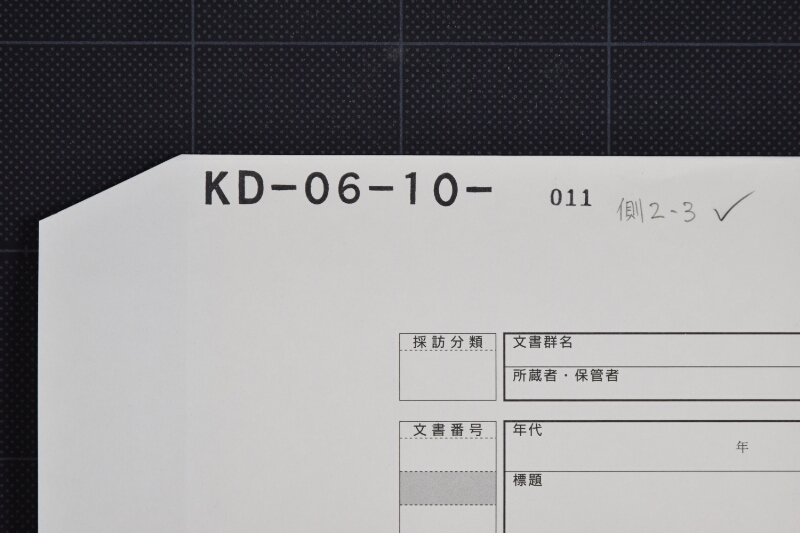 漁夫十五人株主当り内訳（前・後欠） - ページ 1