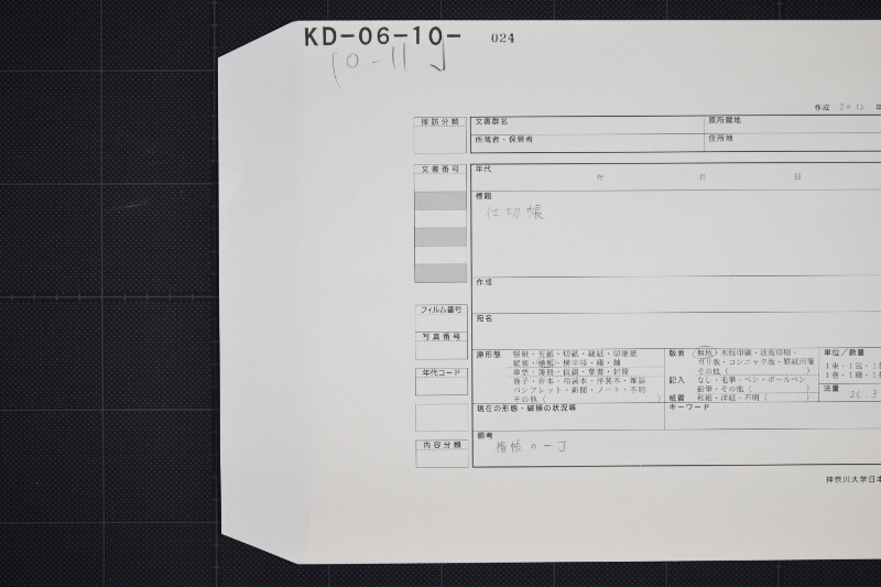 米等仕切帳（断簡） - ページ 1