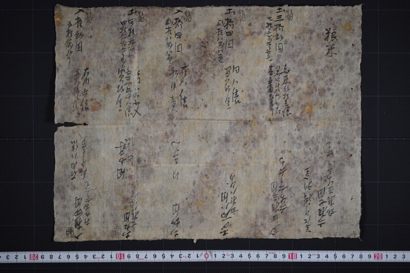 粮米代算用帳（断簡） - ページ 2