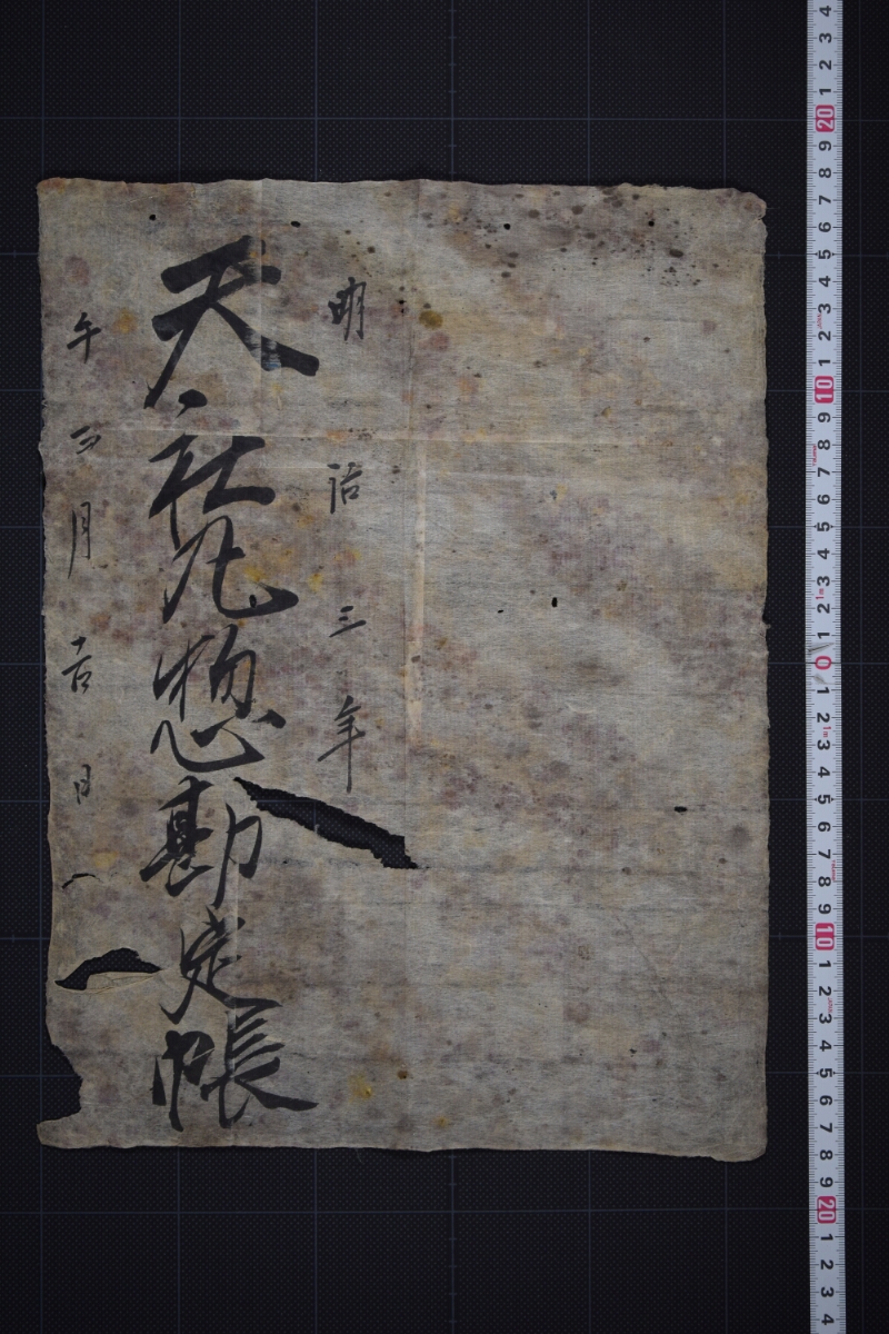 天社丸惣勘定帳表紙 - ページ 2