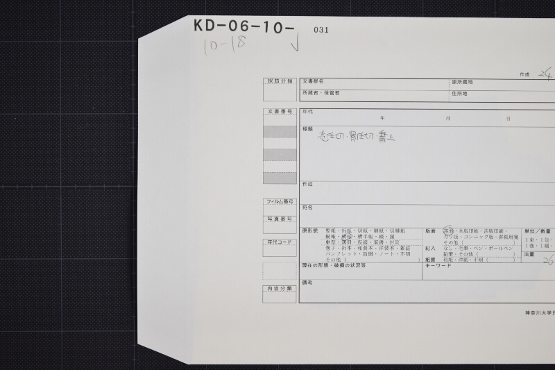柴田米等代金算用帳（断簡） - ページ 1