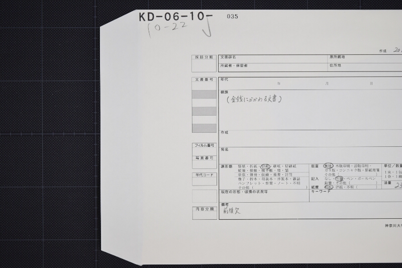 ［をじめ］（ママ）代金算用帳（断簡） - ページ 1