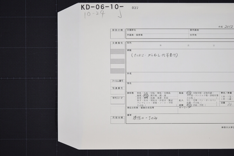 銀きせる代等算用帳（断簡） - ページ 1