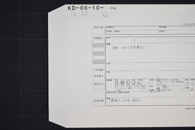 たばこ代等算用覚（断簡） - ページ 1