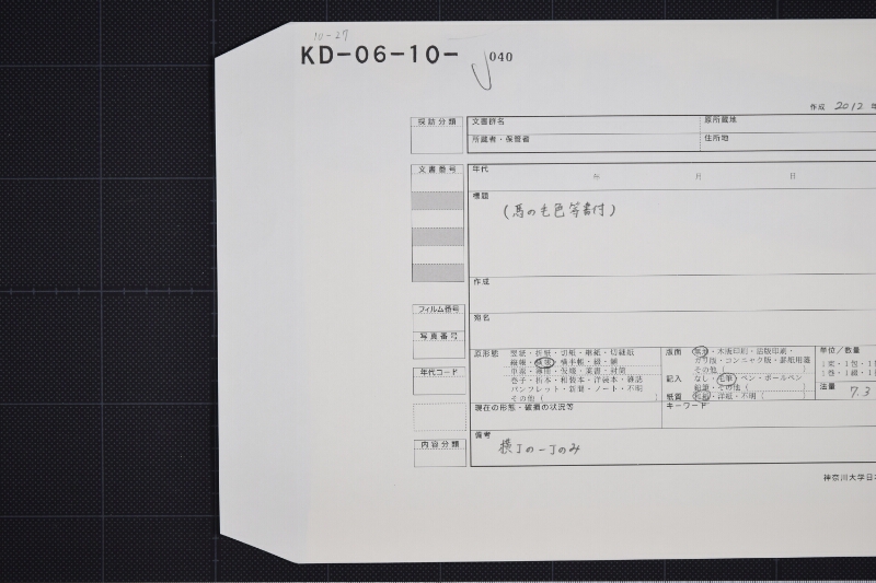 駒売払覚書（下部欠） - ページ 1