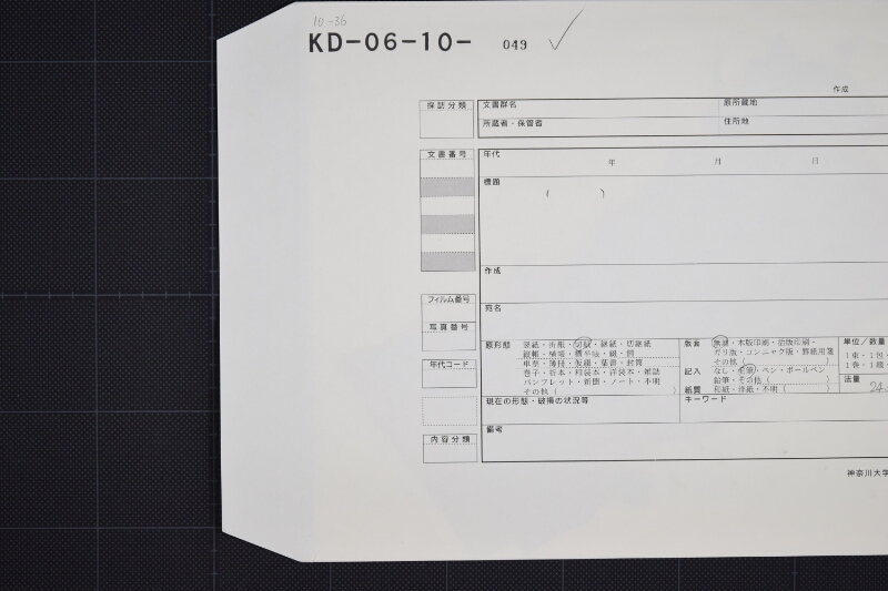 耕作馬買入の義に付書状（断簡） - ページ 1