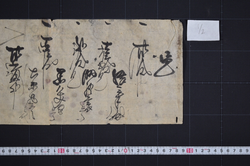 晒代等算用覚（後欠） - ページ 2