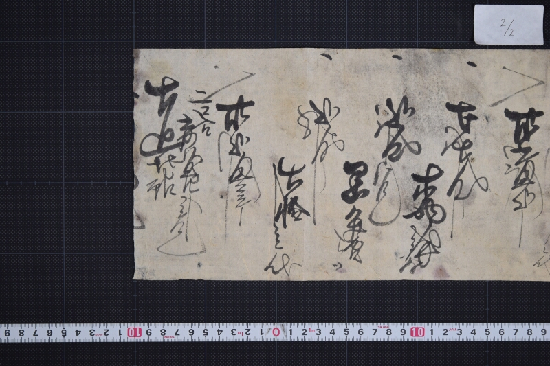 晒代等算用覚（後欠） - ページ 3