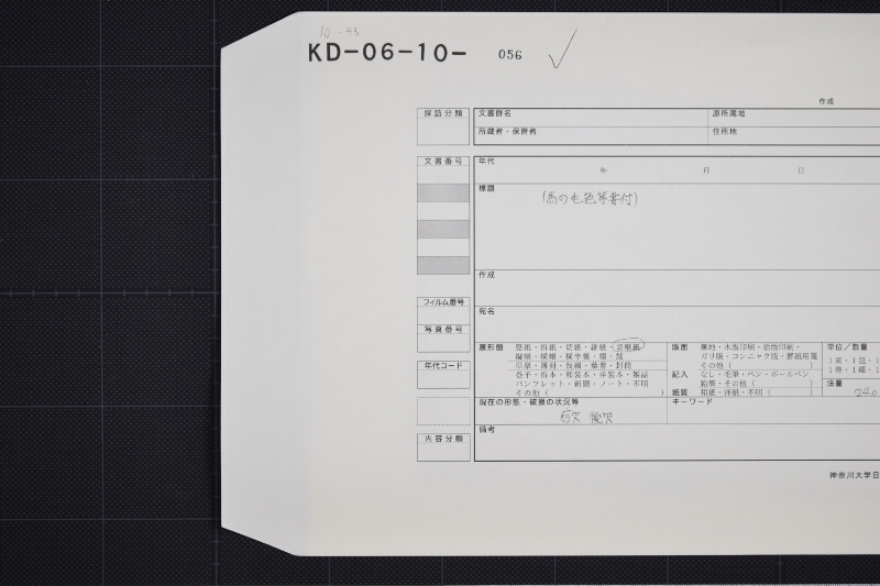 駒売払方覚（前・後欠） - ページ 1