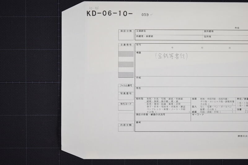金銭書上（断簡） - ページ 1