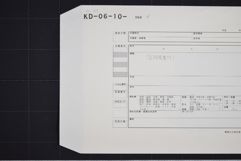 羽咋郡各村金銭等書付（前・後欠） - ページ 1