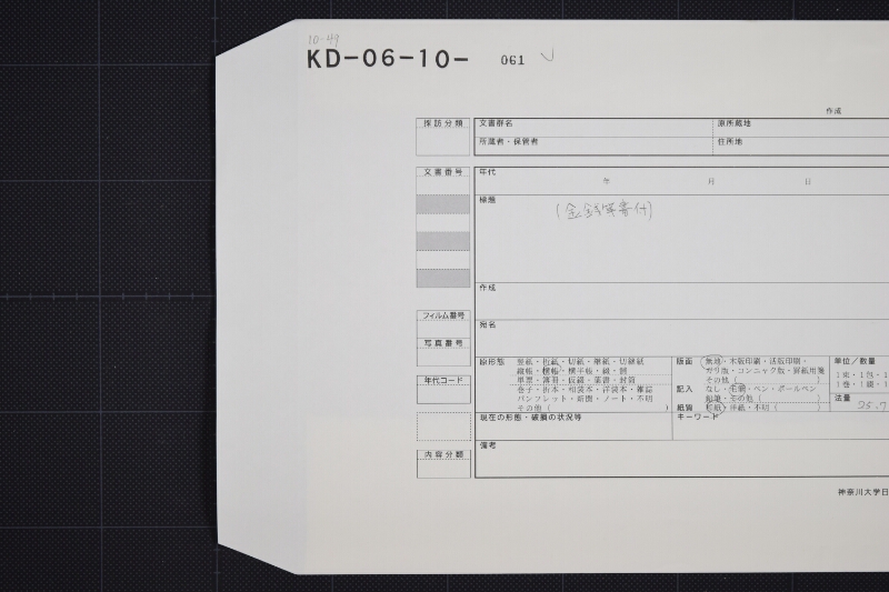 金銭等書上（前・後欠） - ページ 1