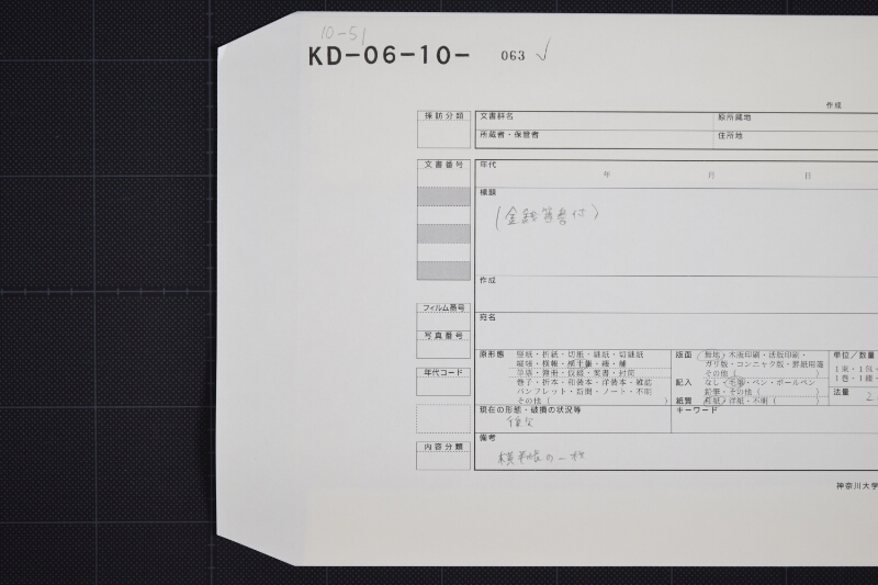 金銭等書付（前・後欠） - ページ 1