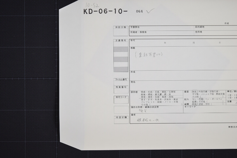 羽咋郡各村金銭等書付（前・後欠） - ページ 1