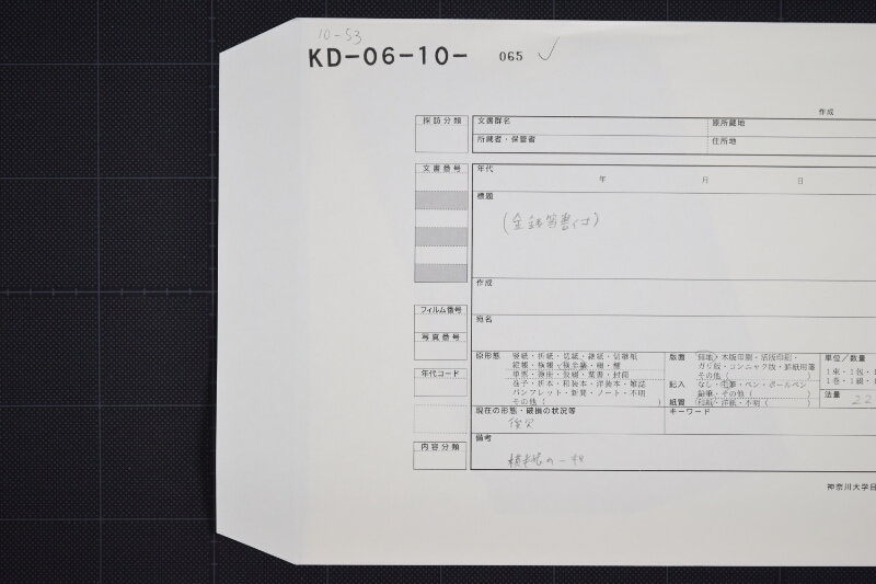 金銭等書付（前・後欠） - ページ 1