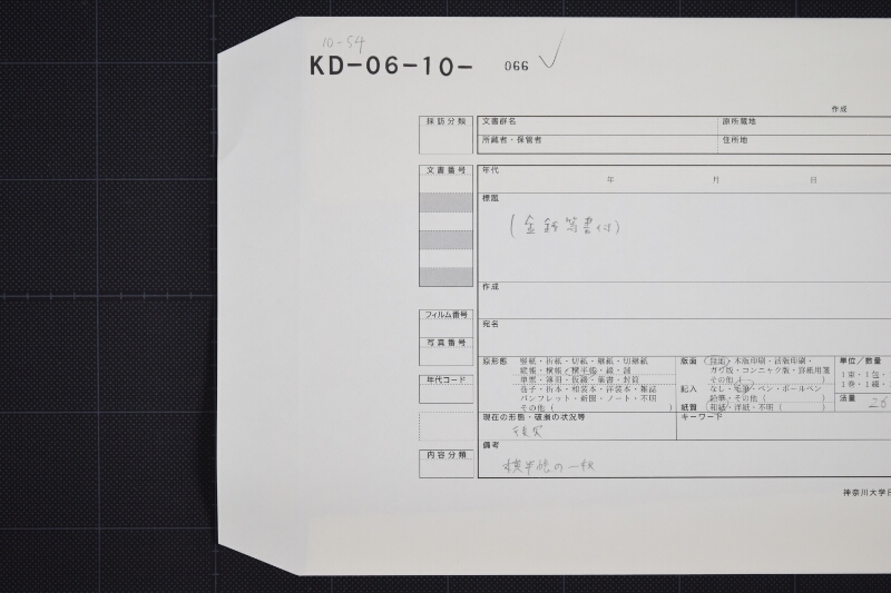 金銭等書付（前・後欠） - ページ 1