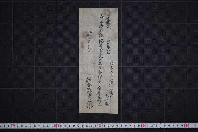 弐歳駒売渡方承届書 - ページ 2