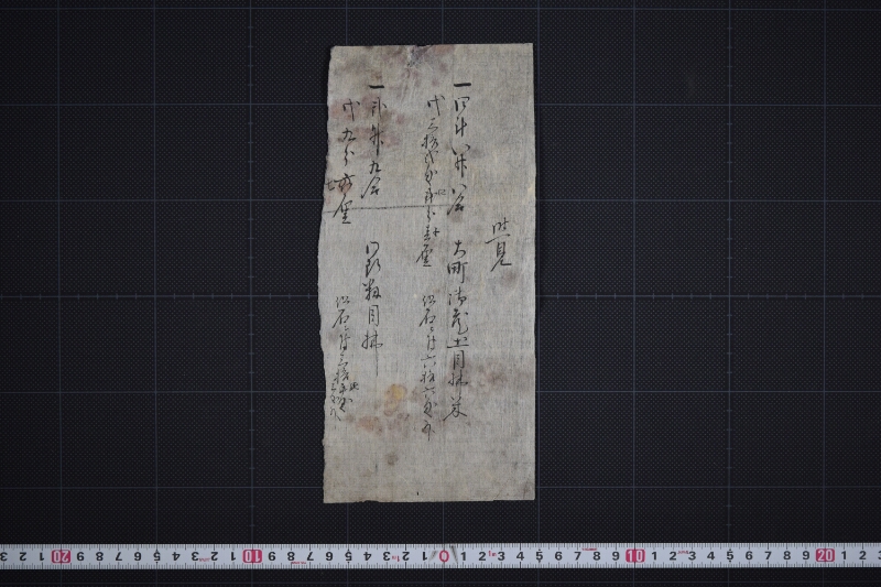 大町御蔵出目払米等覚書（後欠） - ページ 2