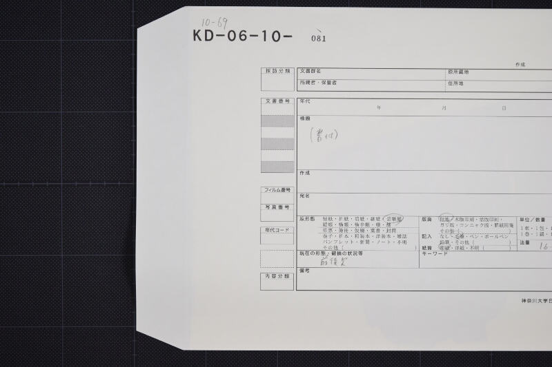 弐歳駒買請之節耳札取替糺方に付書上（後欠） - ページ 1