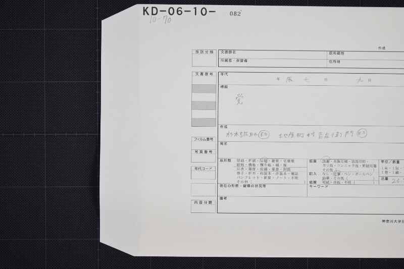 弐歳駒売払方承届書 - ページ 1