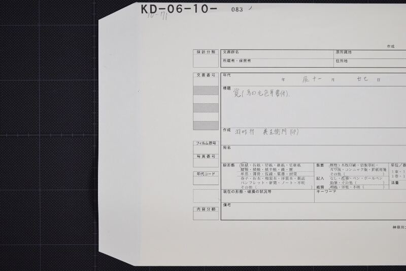 弐歳駒売払方承届書 - ページ 1