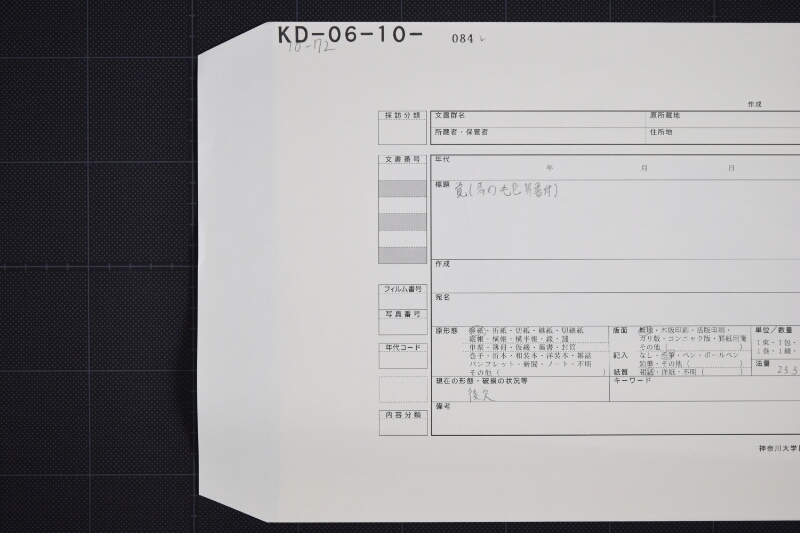 火打谷村円七等持駒書上（後欠） - ページ 1