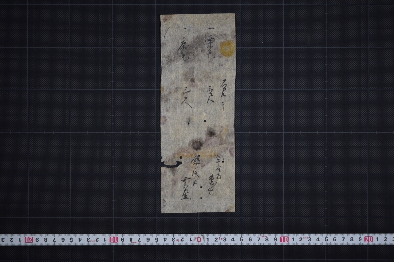 火打谷村円七等持駒書上（後欠） - ページ 2