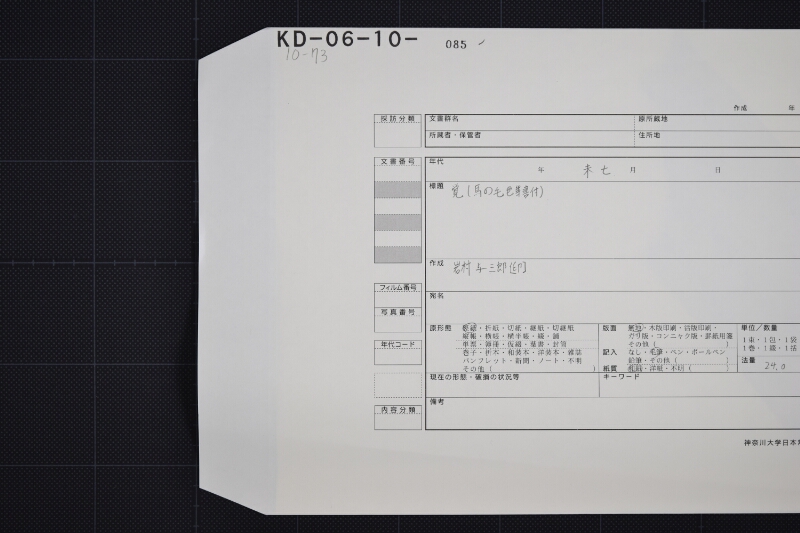 弐歳駒売払方承届書 - ページ 1
