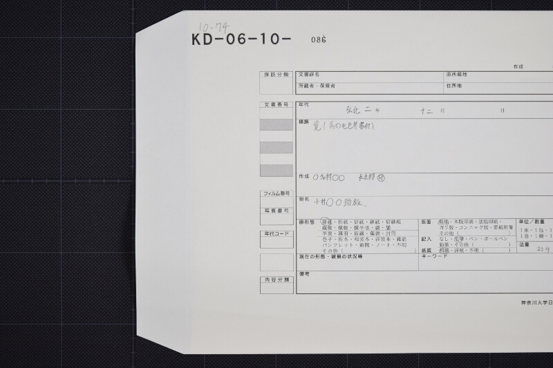 出生駒調理書上 - ページ 1