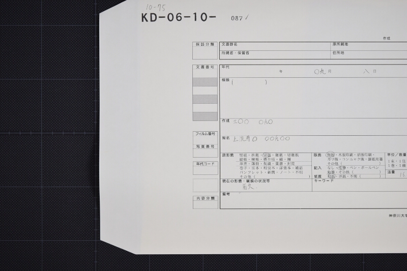 願書（前欠） - ページ 1