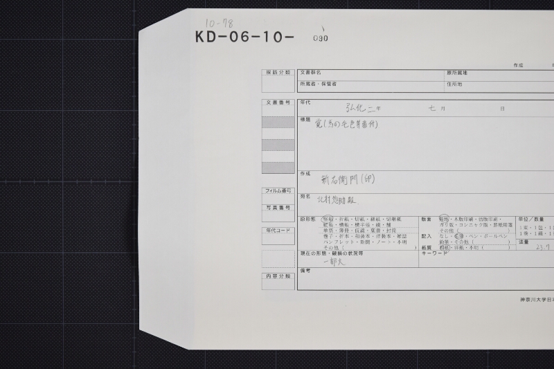 弐歳駒買請に付耳札相添届書 - ページ 1
